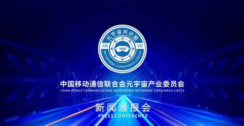 中国移联元宇宙产业委 从四个方面关注产业最新发展趋势